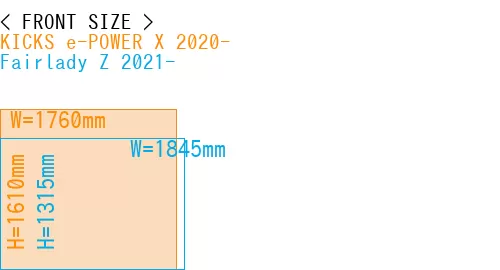 #KICKS e-POWER X 2020- + Fairlady Z 2021-